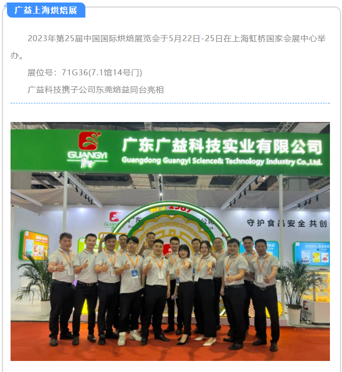 2023上海國際烘焙展&廣益帶你看現場
